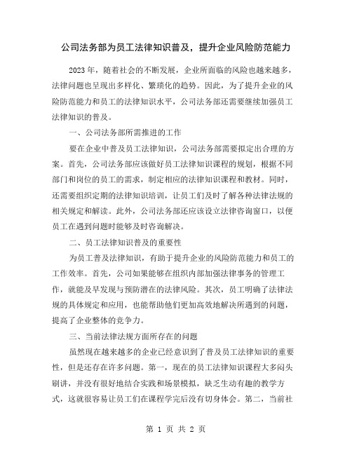 公司法务部为员工法律知识普及,提升企业风险防范能力