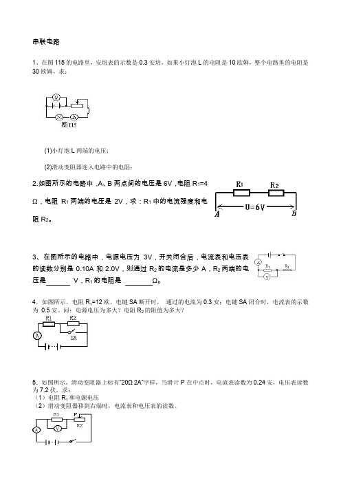 串并联电路欧姆定律计算题