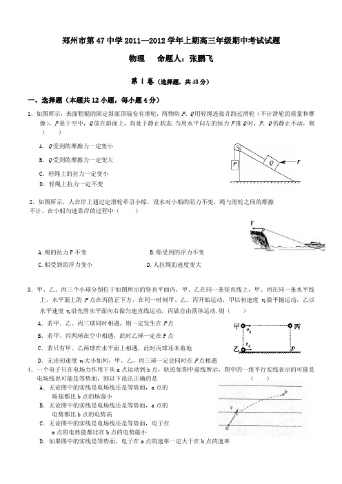 河南省郑州市四十七中2012届高三上学期期中考试(物理)