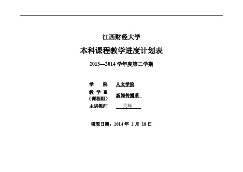 广告经典案例分析课程《广告经典案例分析》教学进度表