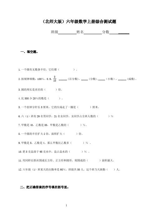 北师大版小学数学第十一册期末试卷(试题)