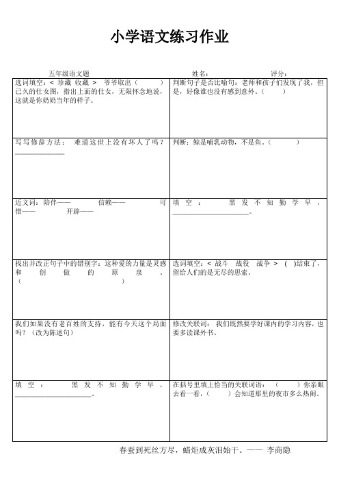 小学语文每日一练(五年级) (6)