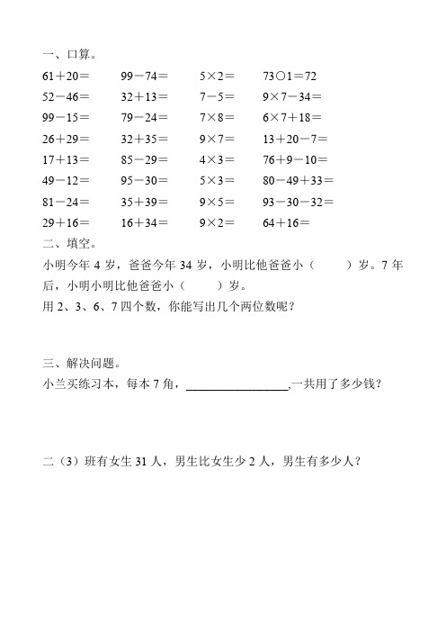 精编二年级数学寒假作业126