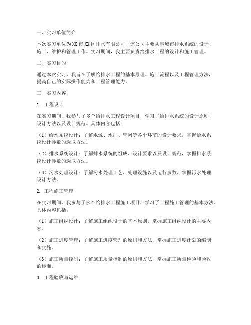 实习报告给排水