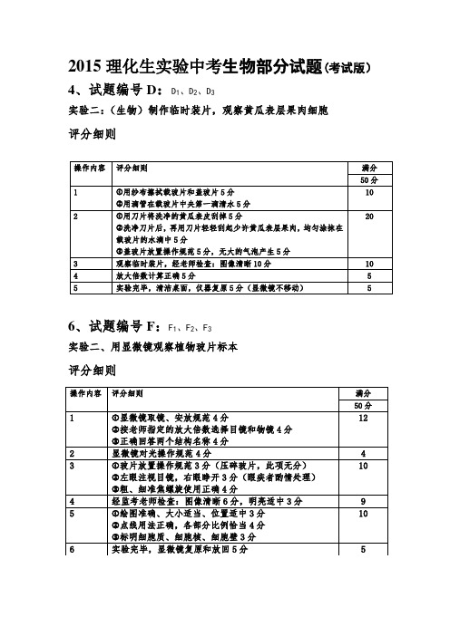 2015实验中考及评分细则