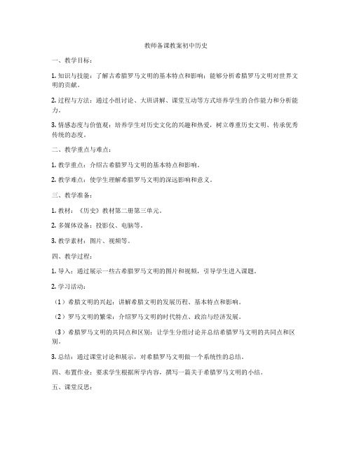 教师备课教案初中历史