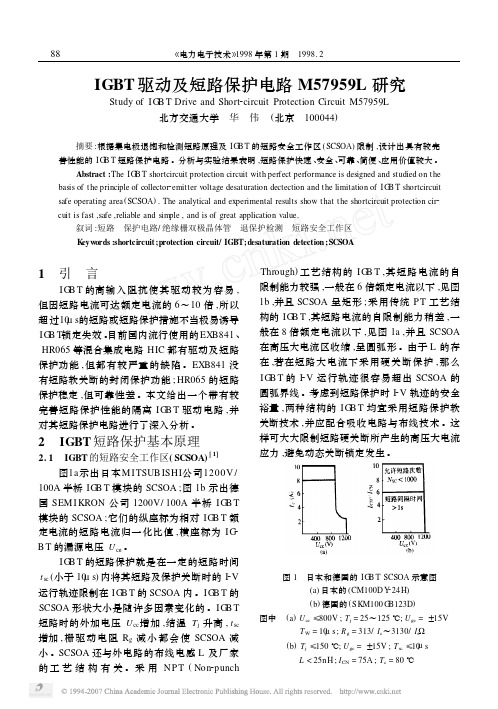 IGBT驱动及短路保护电路M57959L研究