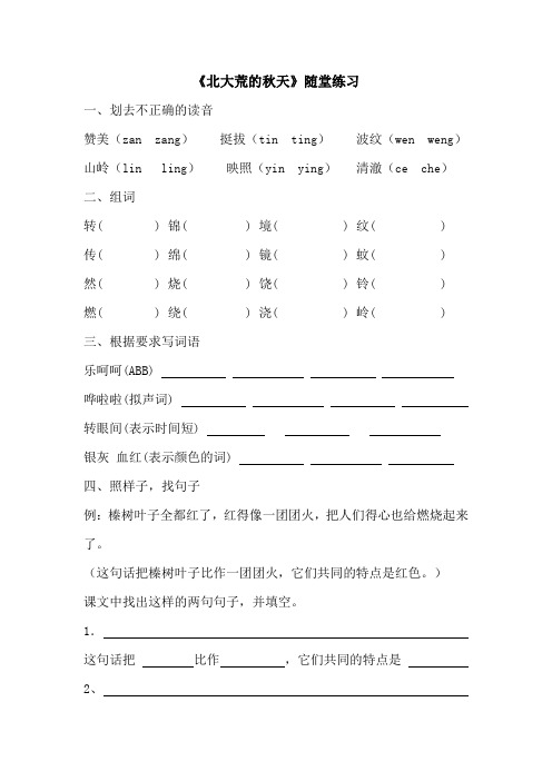 5《北大荒的秋天》课后练习
