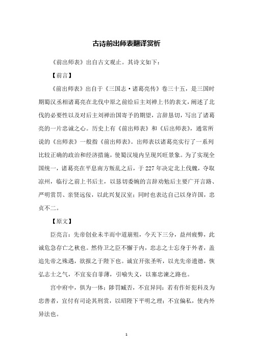 古诗前出师表翻译赏析