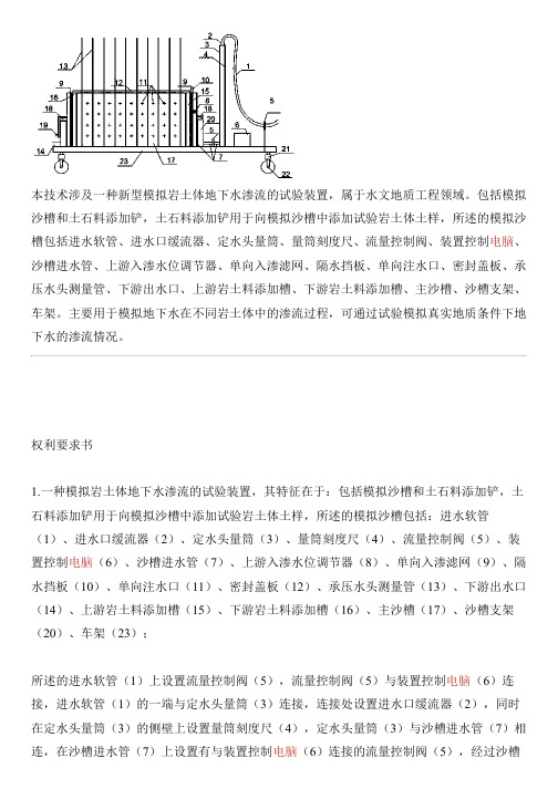 新型模拟岩土体地下水渗流的试验设备的制作技术