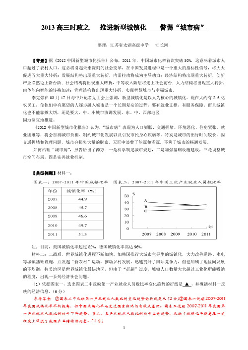 2013高三时政之   推进新型城镇化    警惕“城市病”