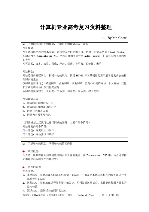 计算机专业必背4-网页设计与制作