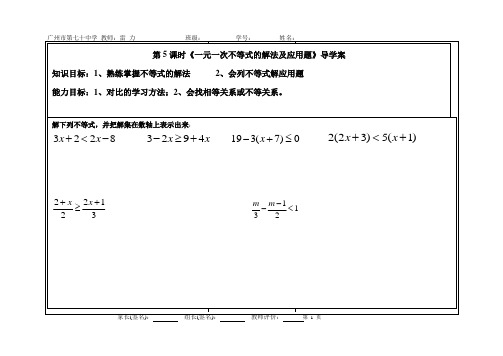 第5课时《一元一次不等式的解法及应用题》导学案2