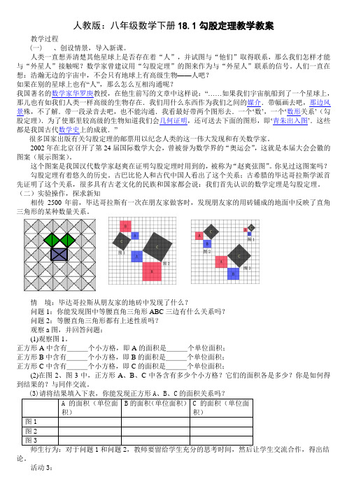 勾股定理教学教案