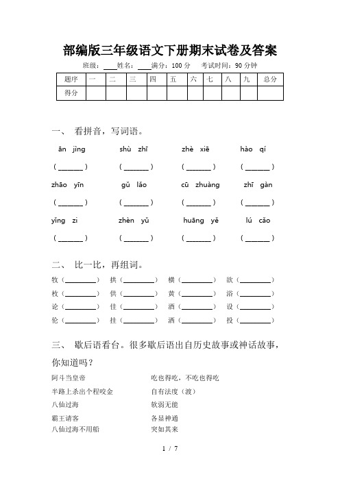 部编版三年级语文下册期末试卷及答案