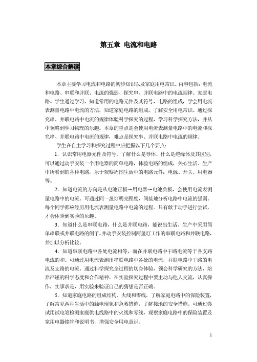 电流与电路综合复习
