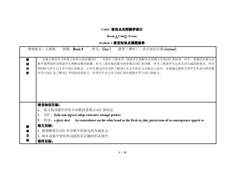 高二英语选修六_Unit2_语言点名师教学设计