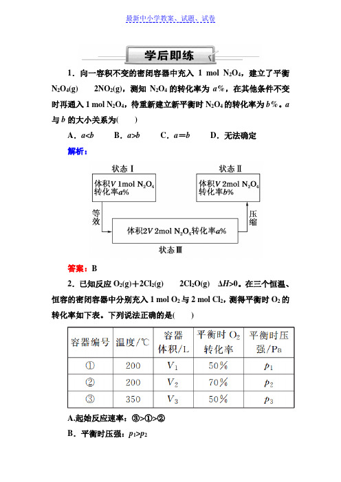 人教版高三化学总复习练习：第七章 化学反应速率和化学平衡 7-2-2b(学后即练)含解析