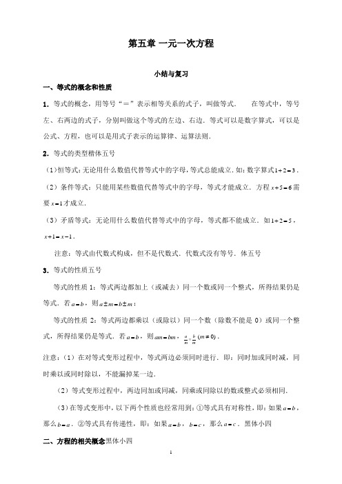 最新北师版初中数学七年级上册第五章复习优质课教案