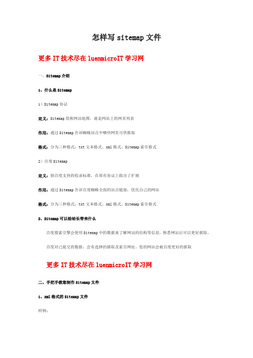 怎样写sitemap文件