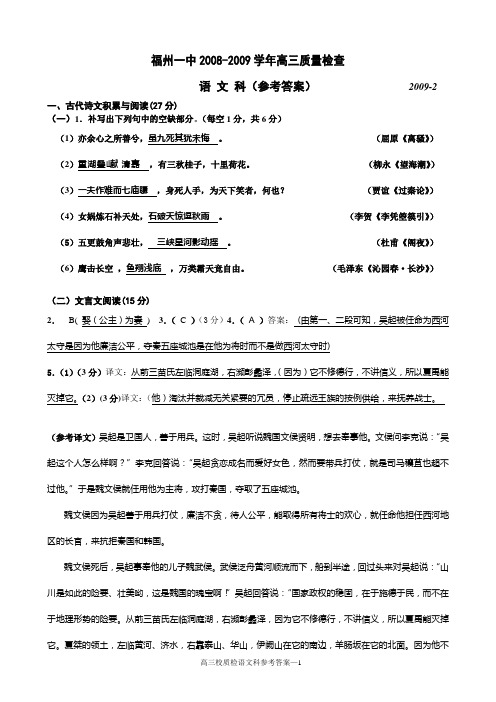 福建省福州一中2008-2009学年高三质量检查语文试卷