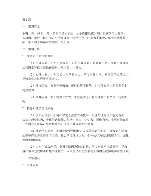 用教育心理学分析案例(3篇)