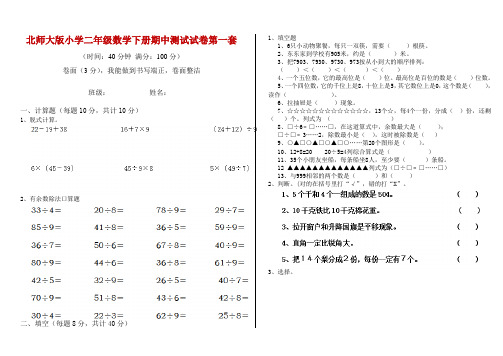 北师大版小学二年级数学下册期中测试试卷第一套