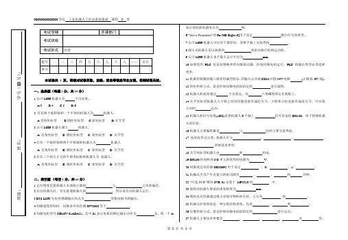 T-24-O-Y 工业机器人工作站系统集成试卷-3