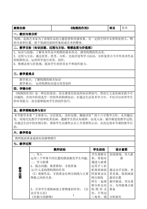 教学设计《构图的作用》精编完整版