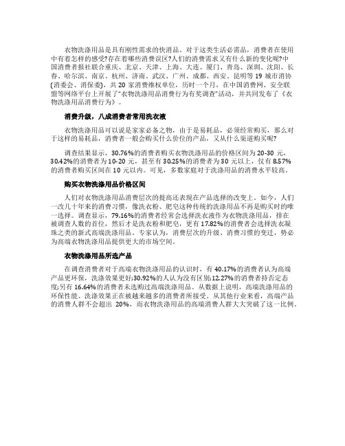 衣物洗涤用品消费行为调查报告