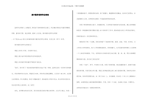 高中数学老师毕业寄语