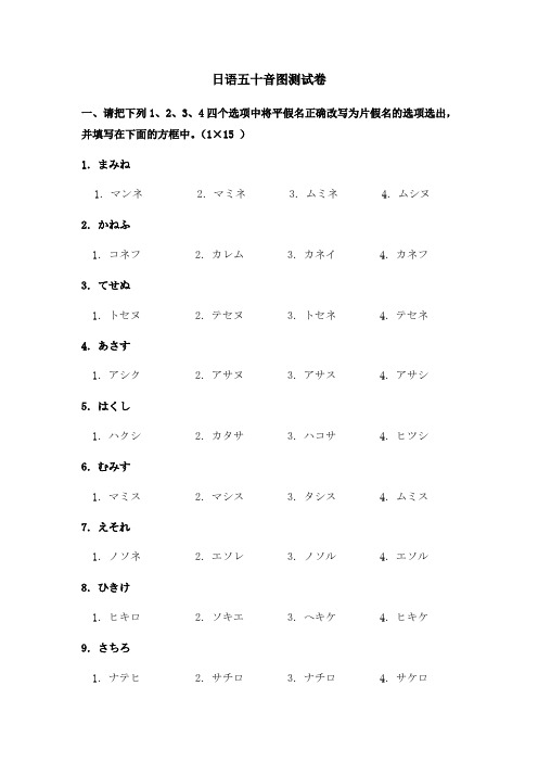 日语五十音图测试题[优质文档]