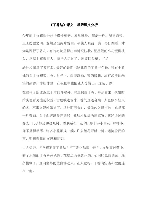 《丁香结》课文和课文分析