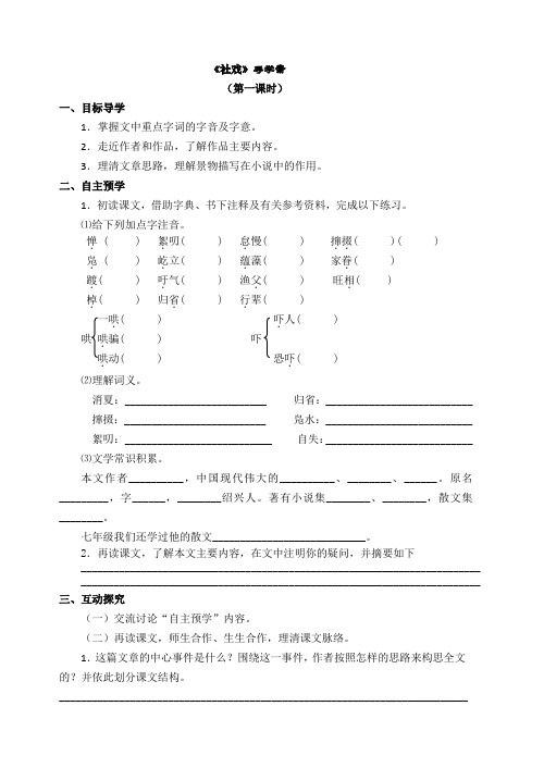 《社戏》导学案及答案