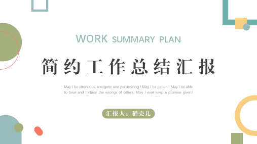 几何简约年中工作总结汇报PPT
