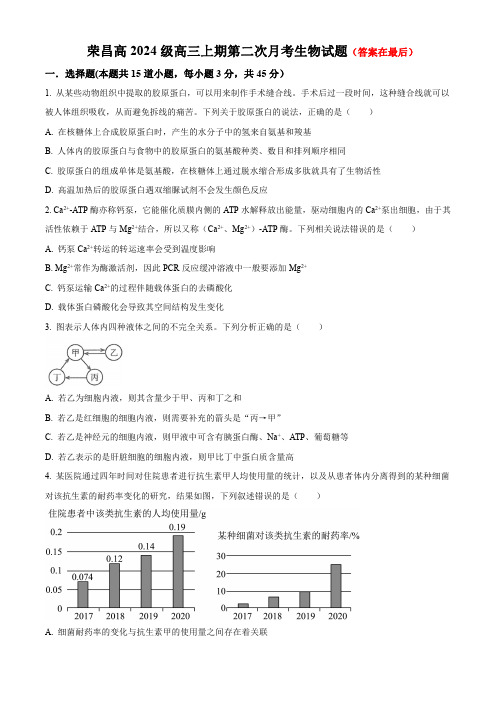 重庆市荣昌2023-2024学年高三上学期12月月考试题 生物含答案