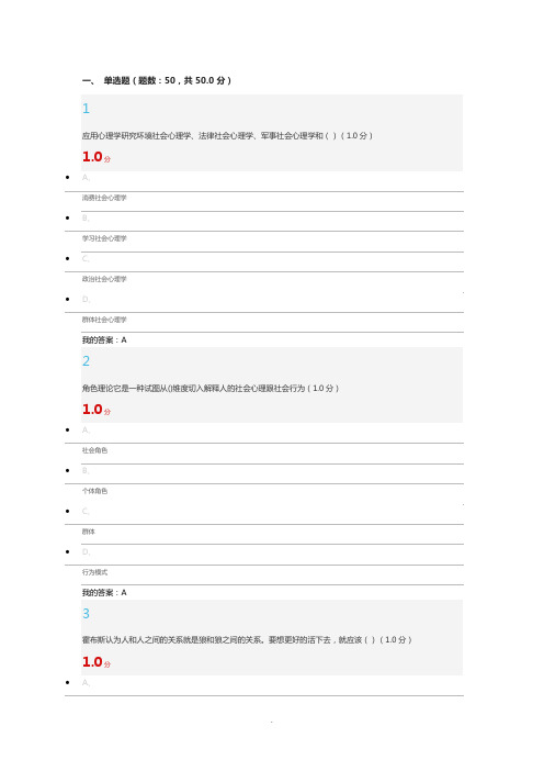 2017年6月社会心理学超星考试答案