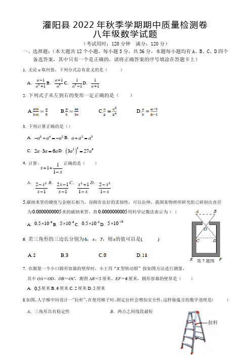 广西桂林市灌阳县2022-2023学年八年级上学期期中质量检测数学试题(含答案)