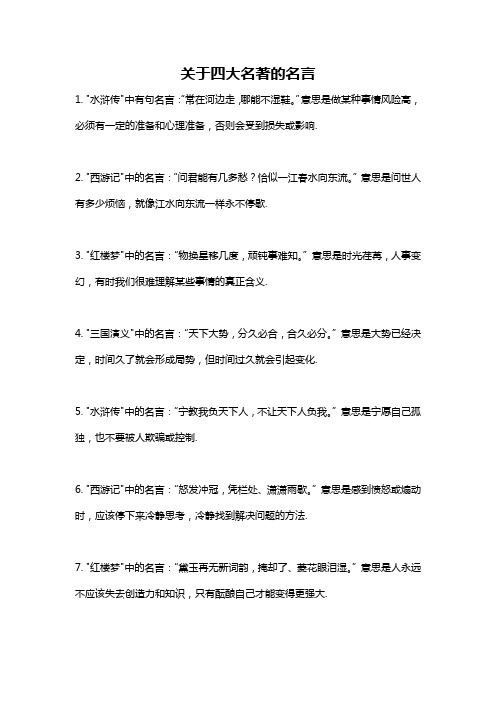 关于四大名著的名言