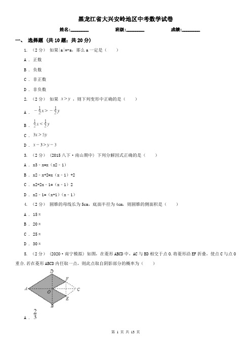 黑龙江省大兴安岭地区中考数学试卷