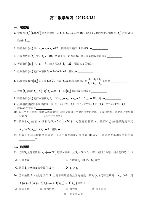 上海市2019-2020年曹杨二中高二数学  上学期周测—数列