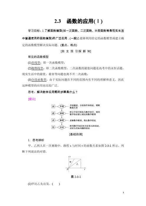 数学人教B全国通用版必修一学案：第2章 2.3 函数的应用(Ⅰ) Word版含答案