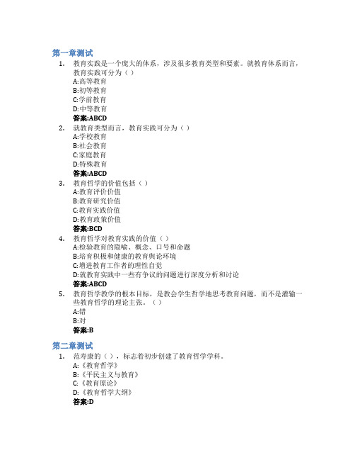 教育哲学智慧树知到答案章节测试2023年宜宾学院