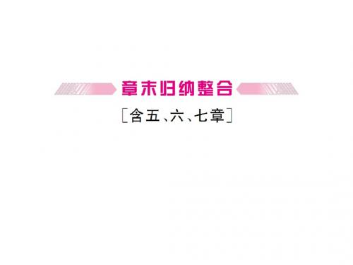 高考生物一轮复习精品课件:必修2第5、6、7章章末归纳整合