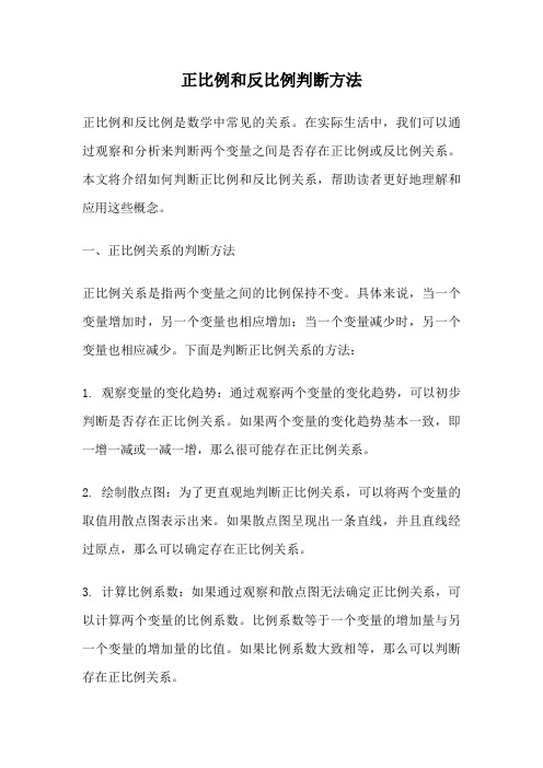 正比例和反比例判断方法