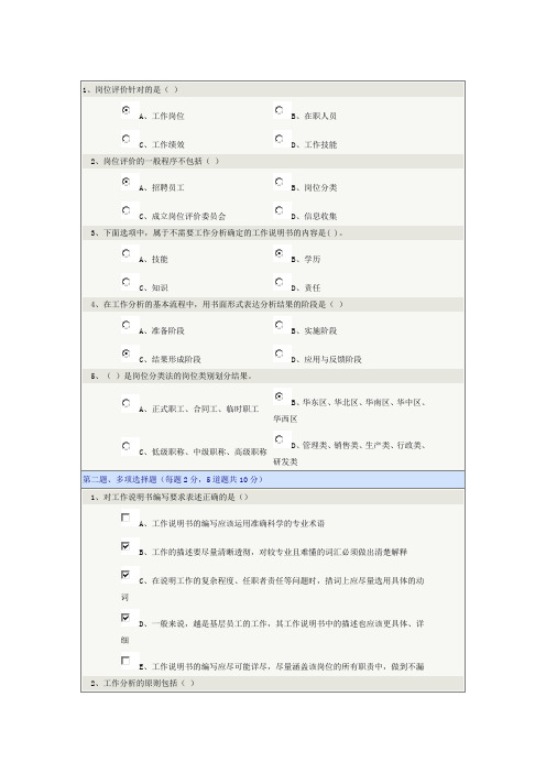 职位分析与评估