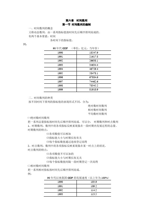 第六章 时间数列