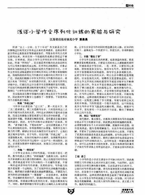 浅谈小学作文序列化训练的实验与研究