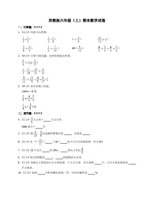 苏教版六年级上期末数学试卷1