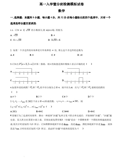 湖南长沙2024年新高一入学分班考数学模拟练习及答案